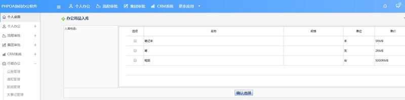 1565243613945966.jpg 办公用品库存管理新建库存_副本.jpg