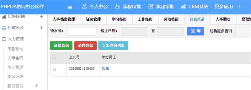 1565848668443460.jpg 社会关系界面_副本.jpg